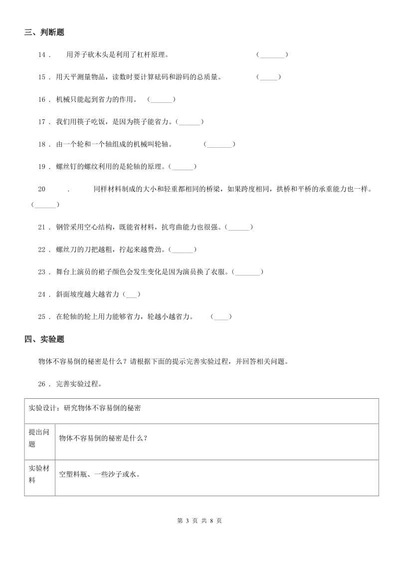 四川省2019-2020学年六年级上册期中测试科学试卷A卷（测试）_第3页