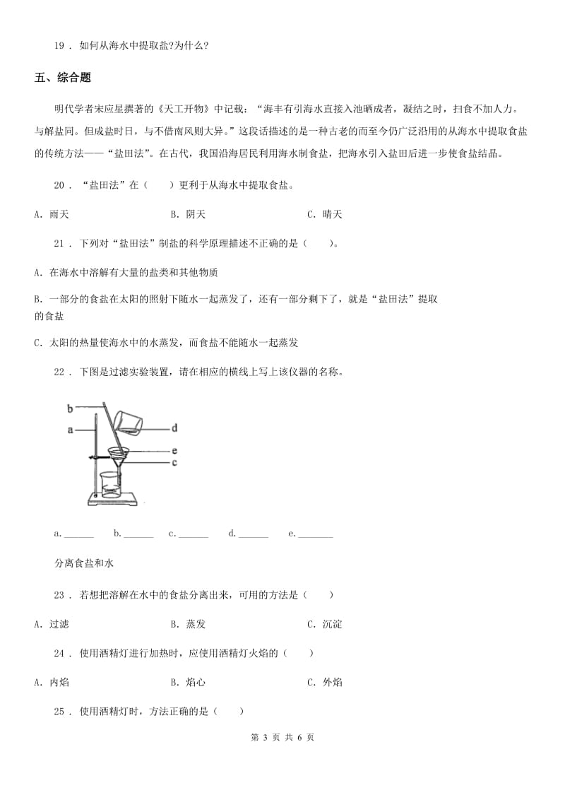 北京市科学2019-2020年三年级上册1.7 混合与分离练习卷D卷_第3页