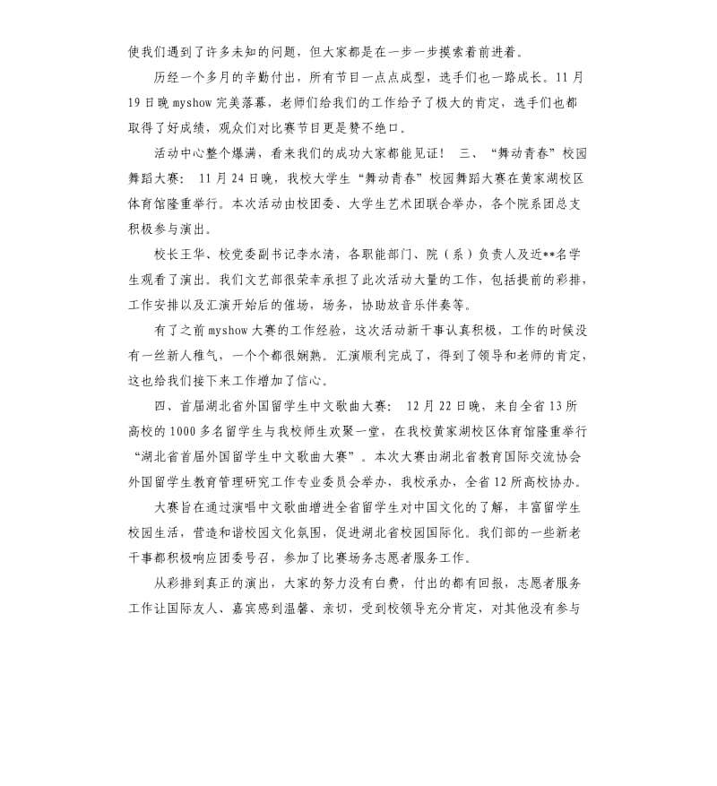 学校文艺总结 .docx_第2页