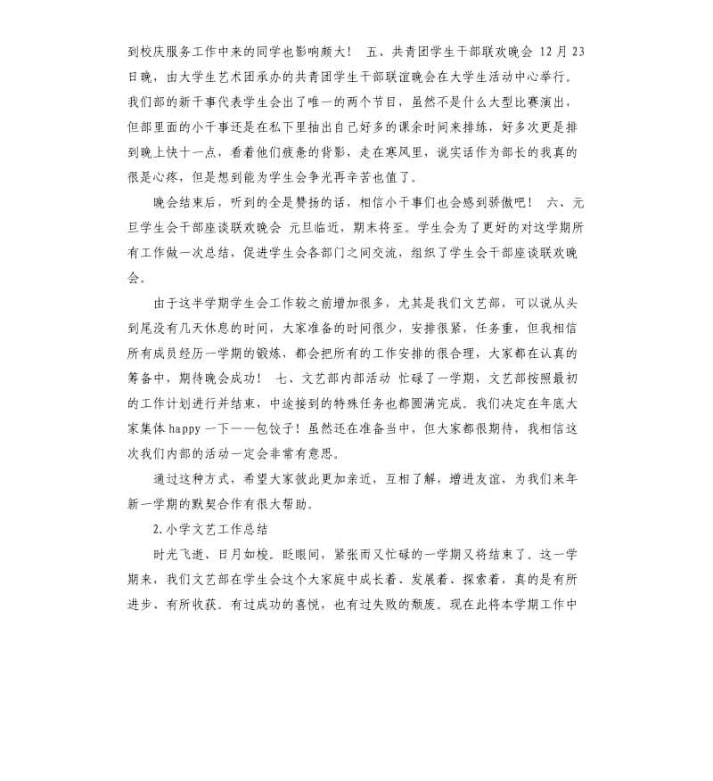 学校文艺总结 .docx_第3页