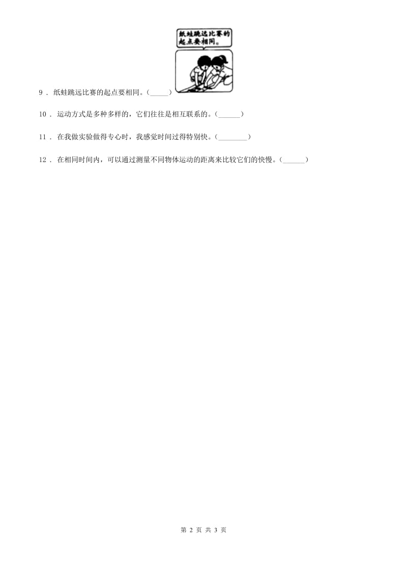 北京市科学2019-2020学年度五年级上册19 距离和时间练习卷A卷_第2页