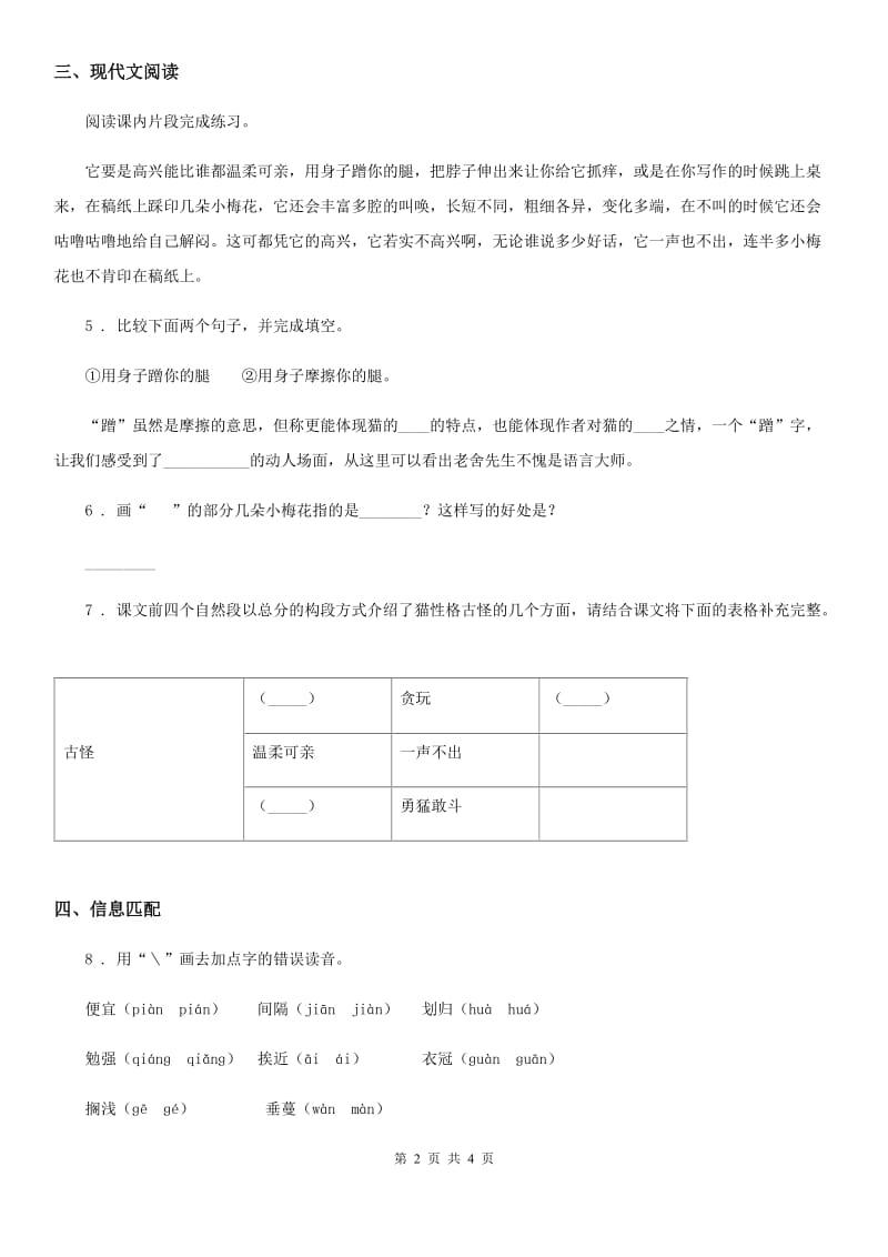 合肥市2020年语文四年级下册13 猫练习卷A卷_第2页