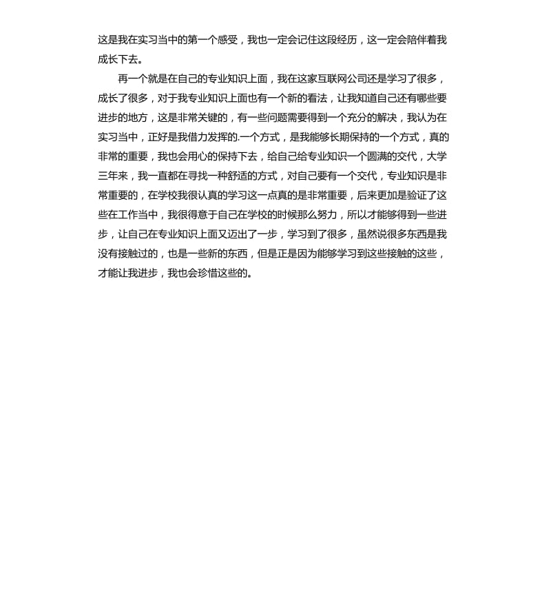 大学专科毕业生顶岗实习报告2020 .docx_第2页