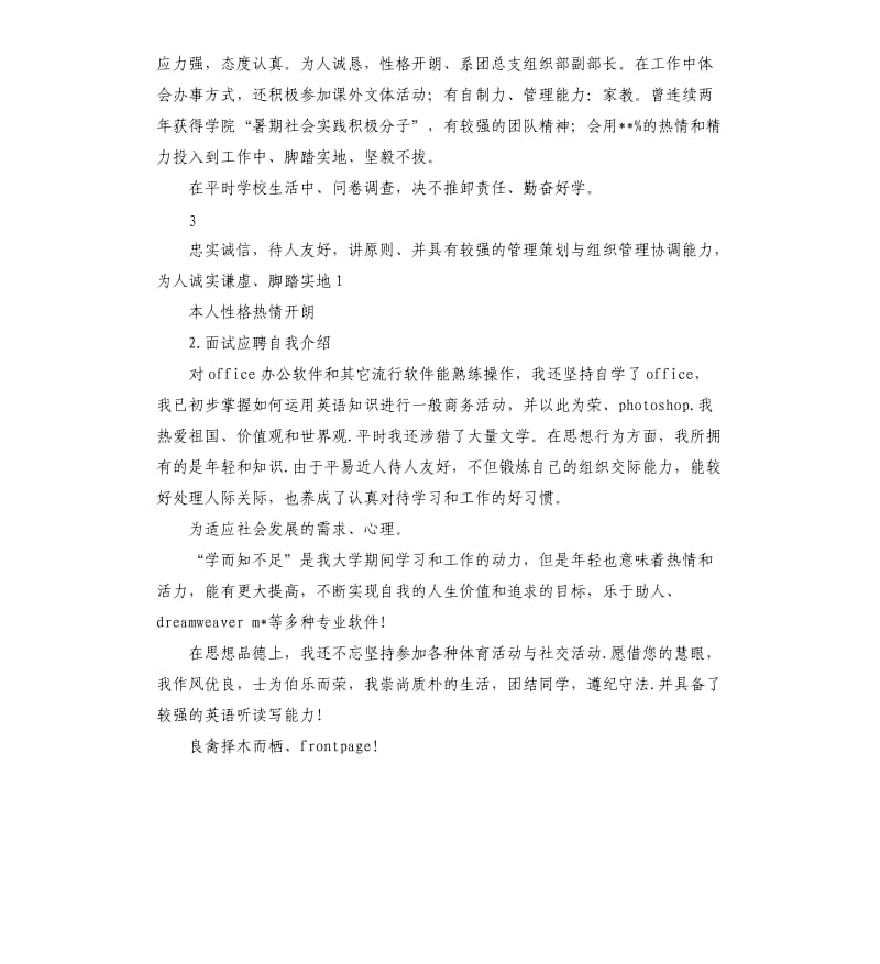 应聘人自我评价 .docx_第2页