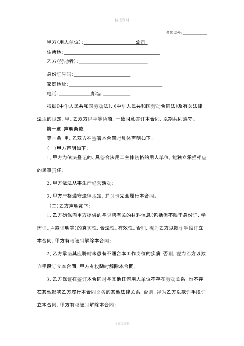 福州铭特公司劳动合同书_第2页