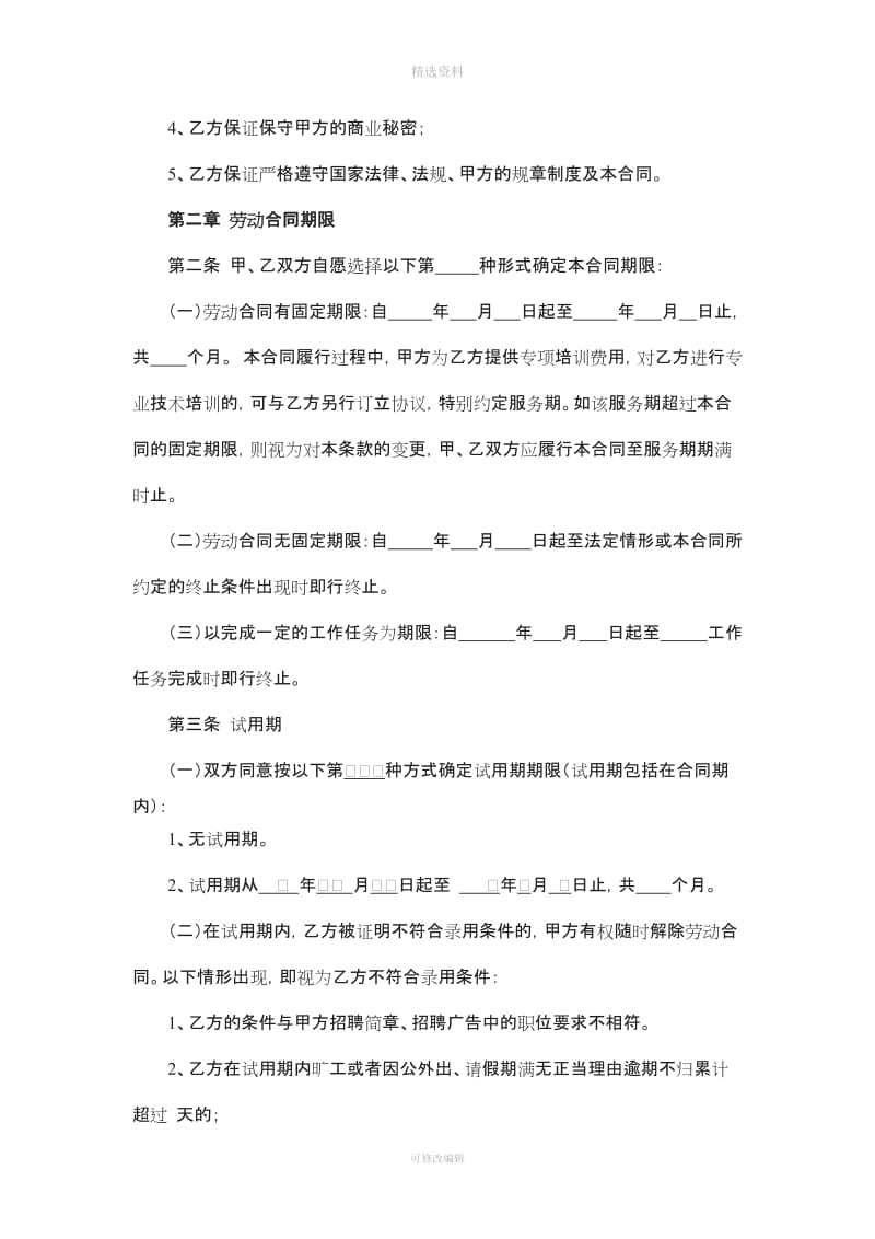 福州铭特公司劳动合同书_第3页