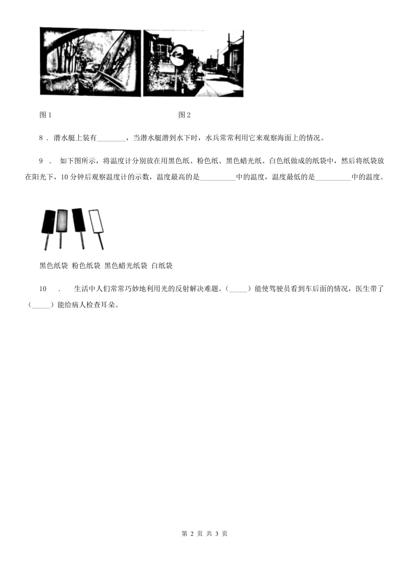 北京市科学四年级下册13 筷子“折”了练习卷_第2页