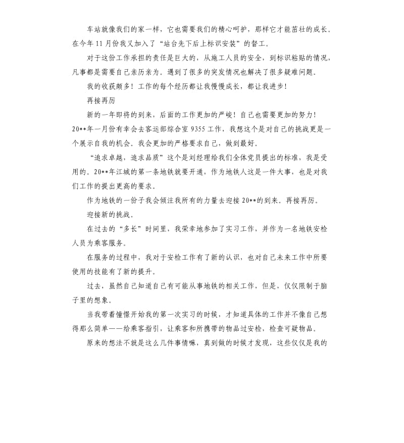 地铁人自我评价 .docx_第3页