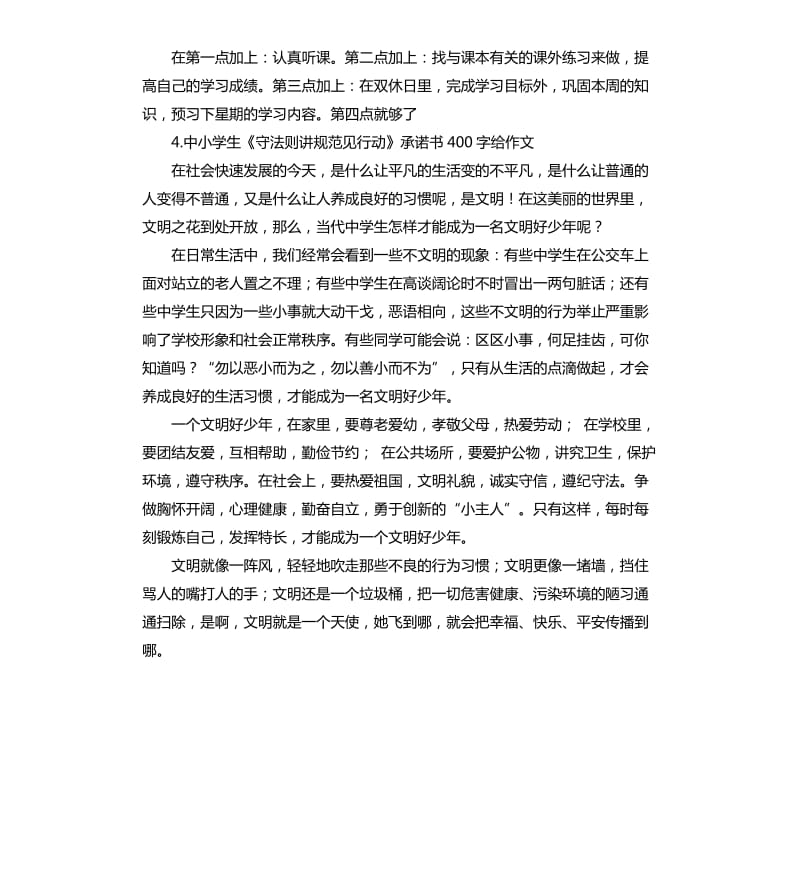 排污守法承诺书 .docx_第3页