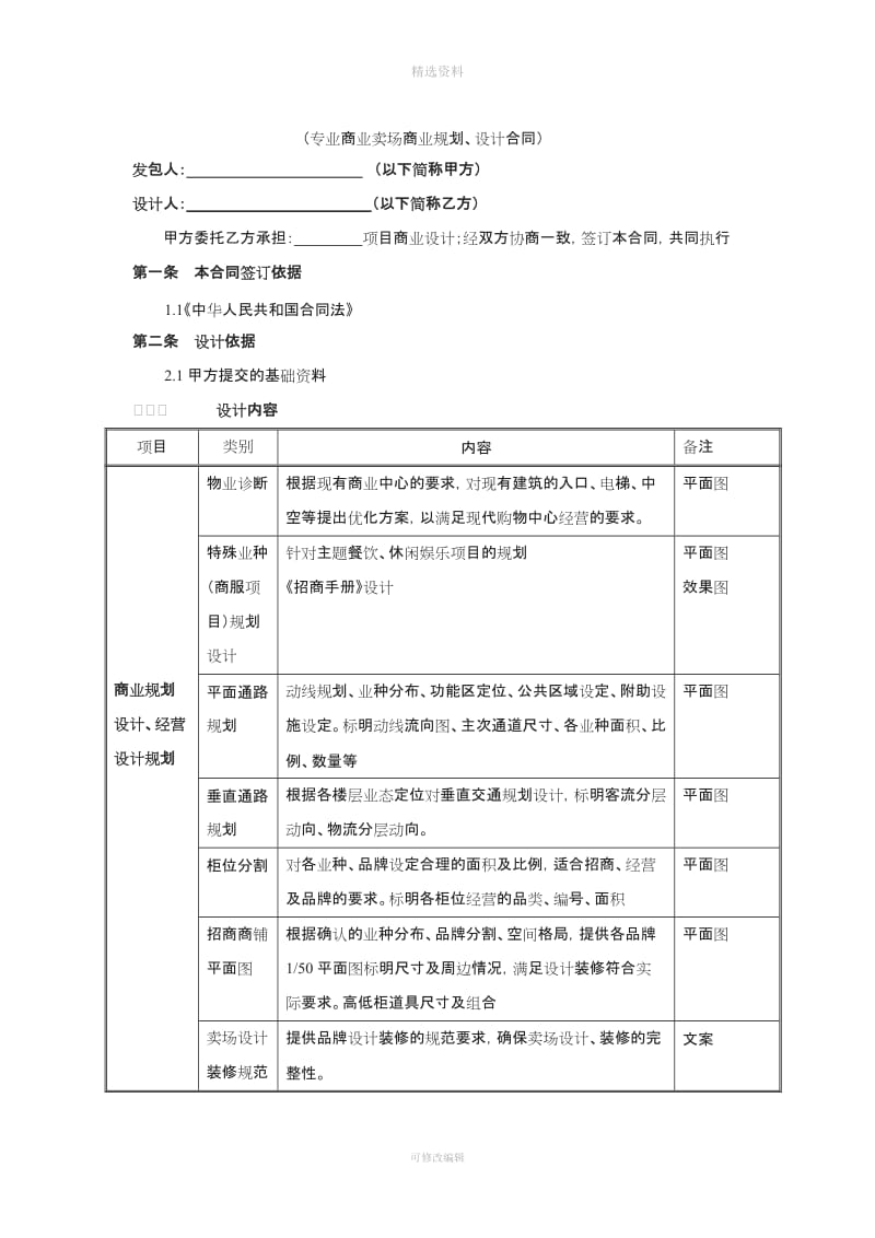 百货商场设计合同_第2页