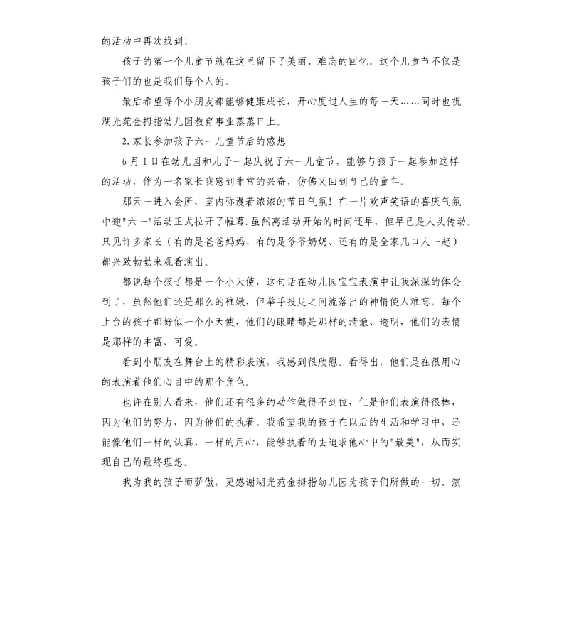 家长对六一的总结 .docx_第2页