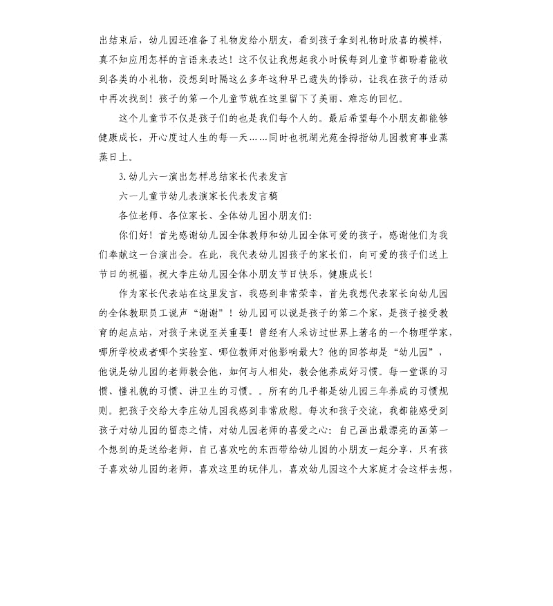 家长对六一的总结 .docx_第3页