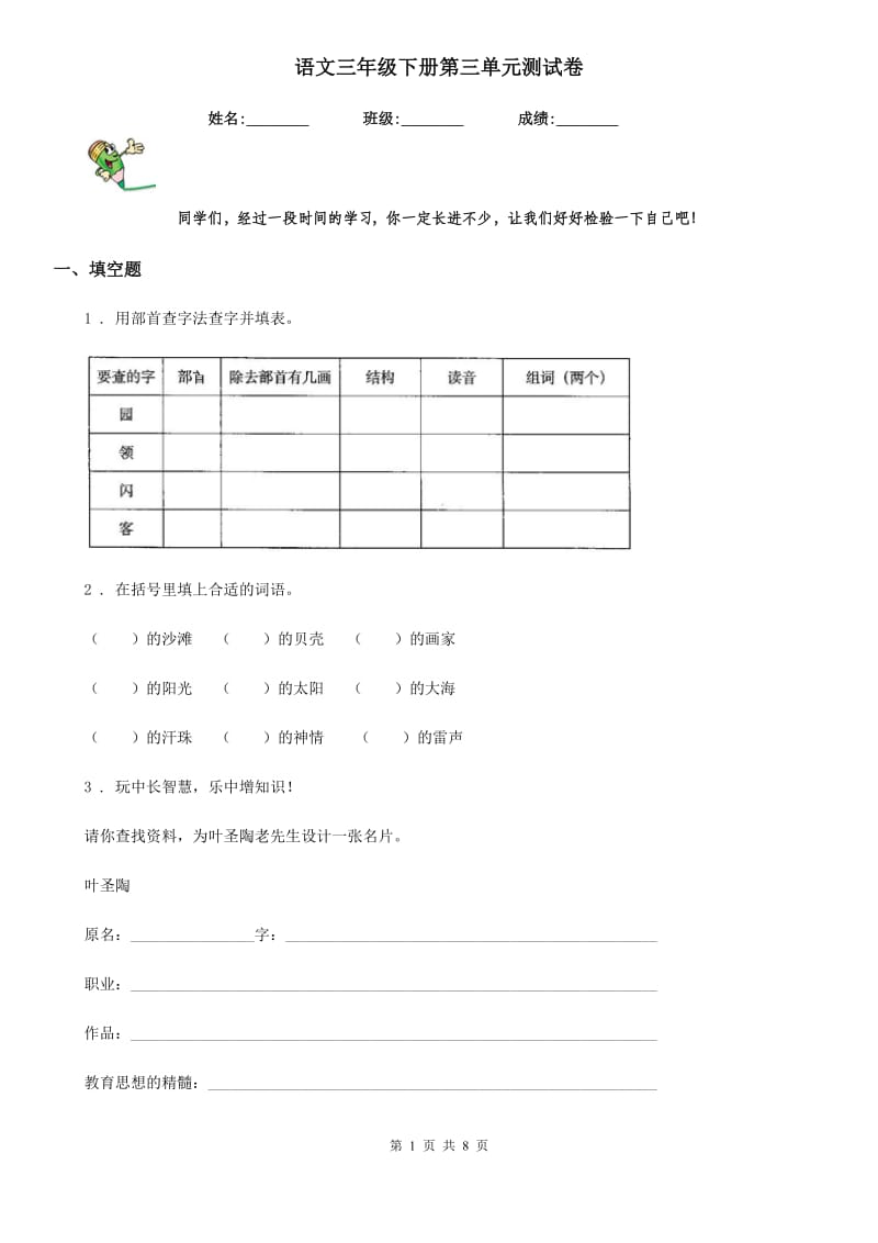 语文三年级下册第三单元测试卷_第1页