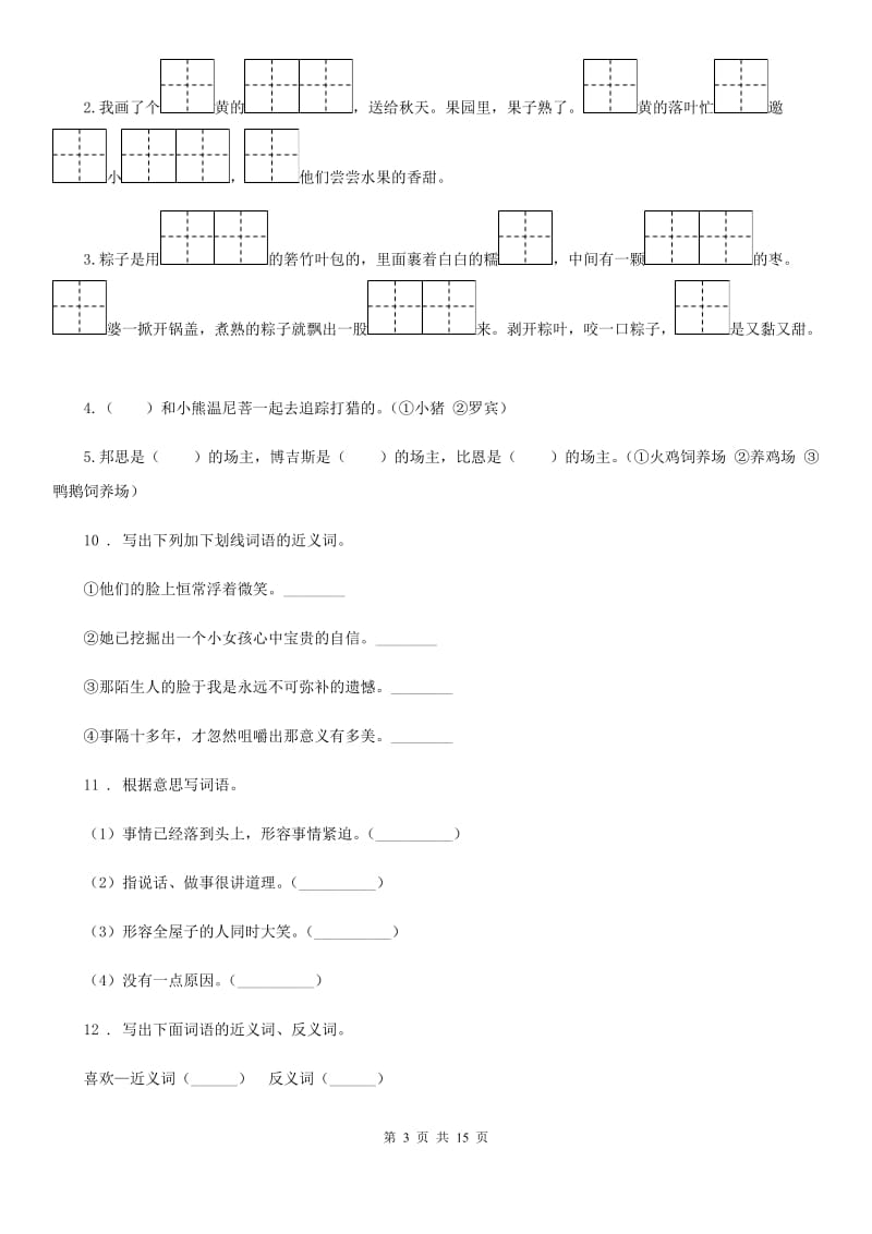 部编版语文四年级下册专项训练：词语_第3页