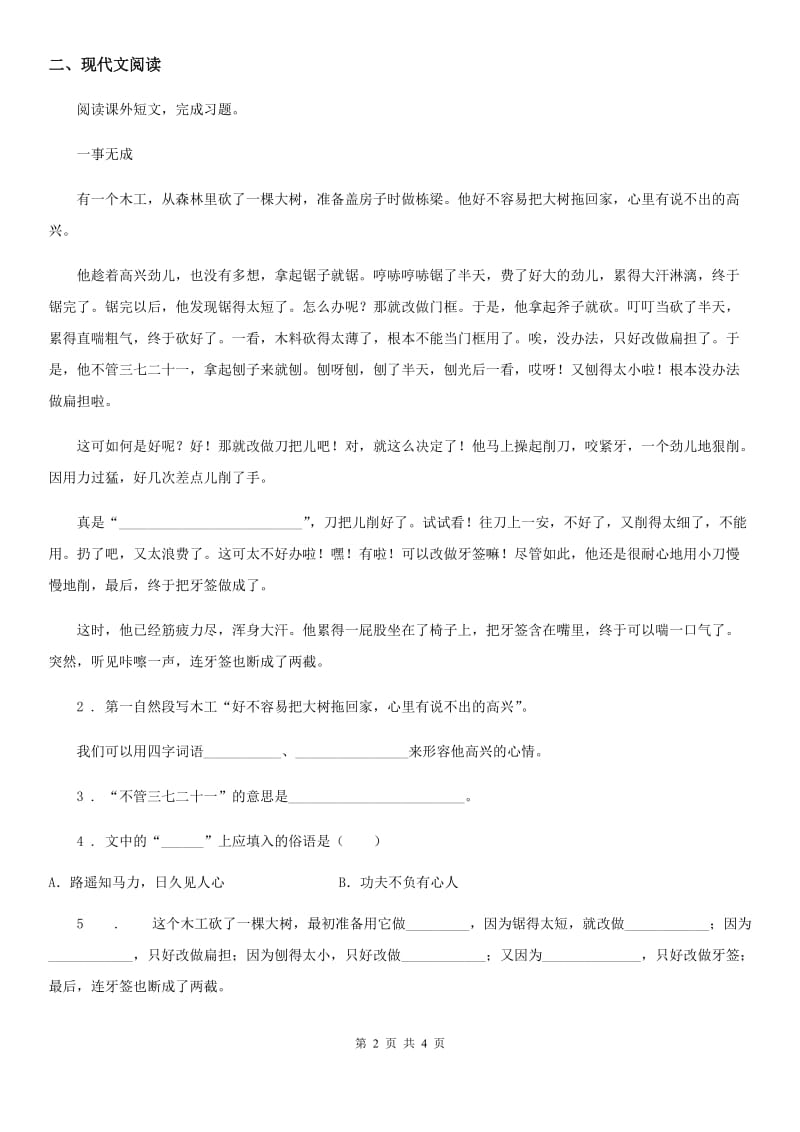 2019版部编版语文六年级上册习作：我的拿手好戏练习卷D卷_第2页