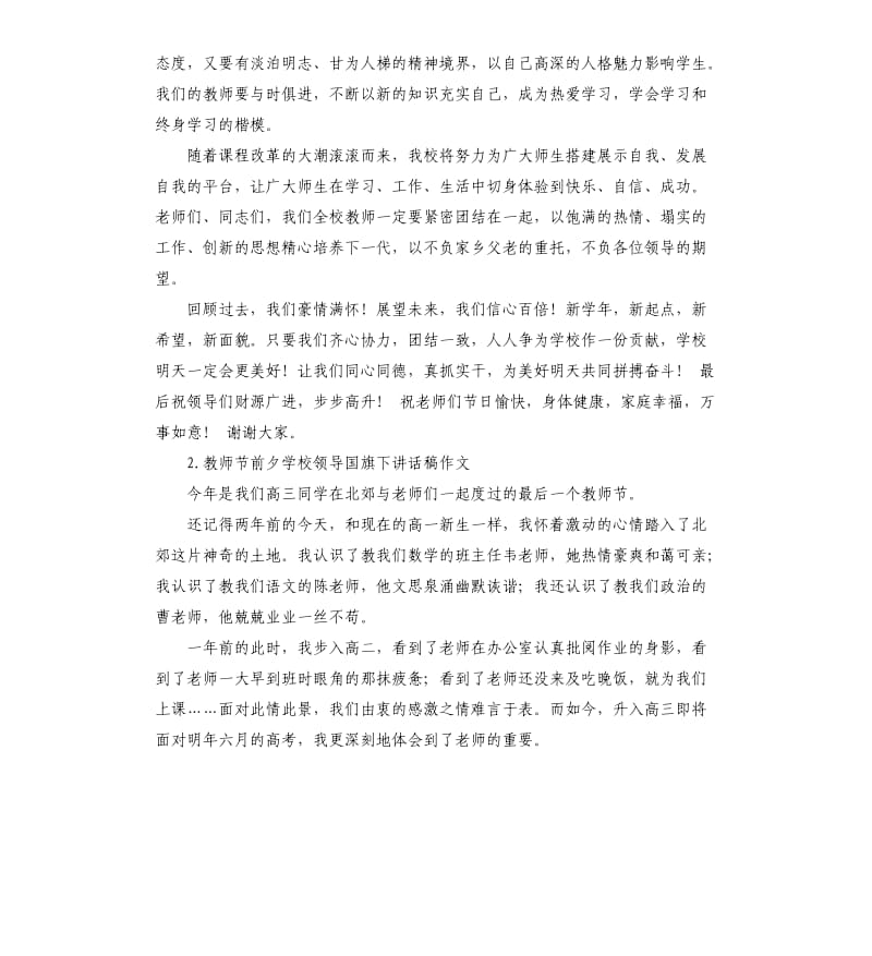 教师节校长发言稿 .docx_第3页