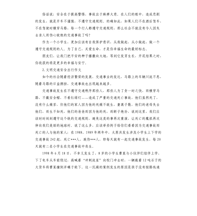 文明出行总结 .docx_第2页