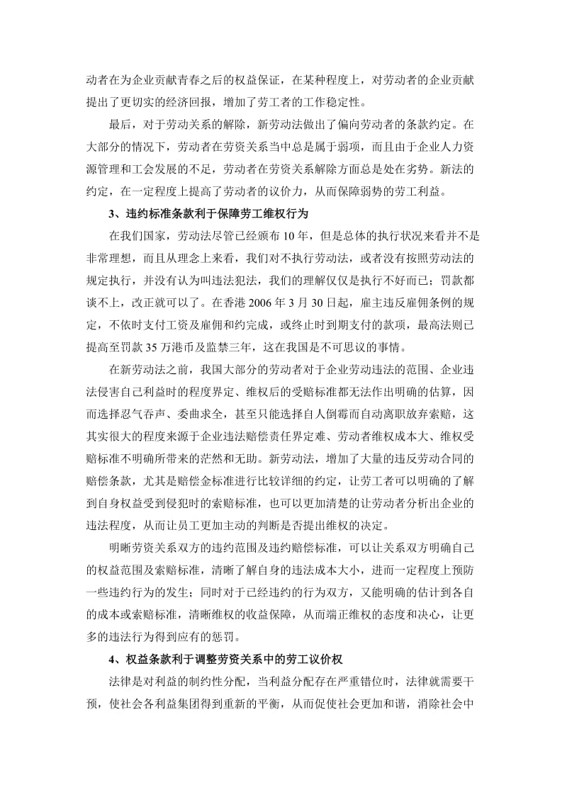 论新劳动合同法的利弊与分析_第3页