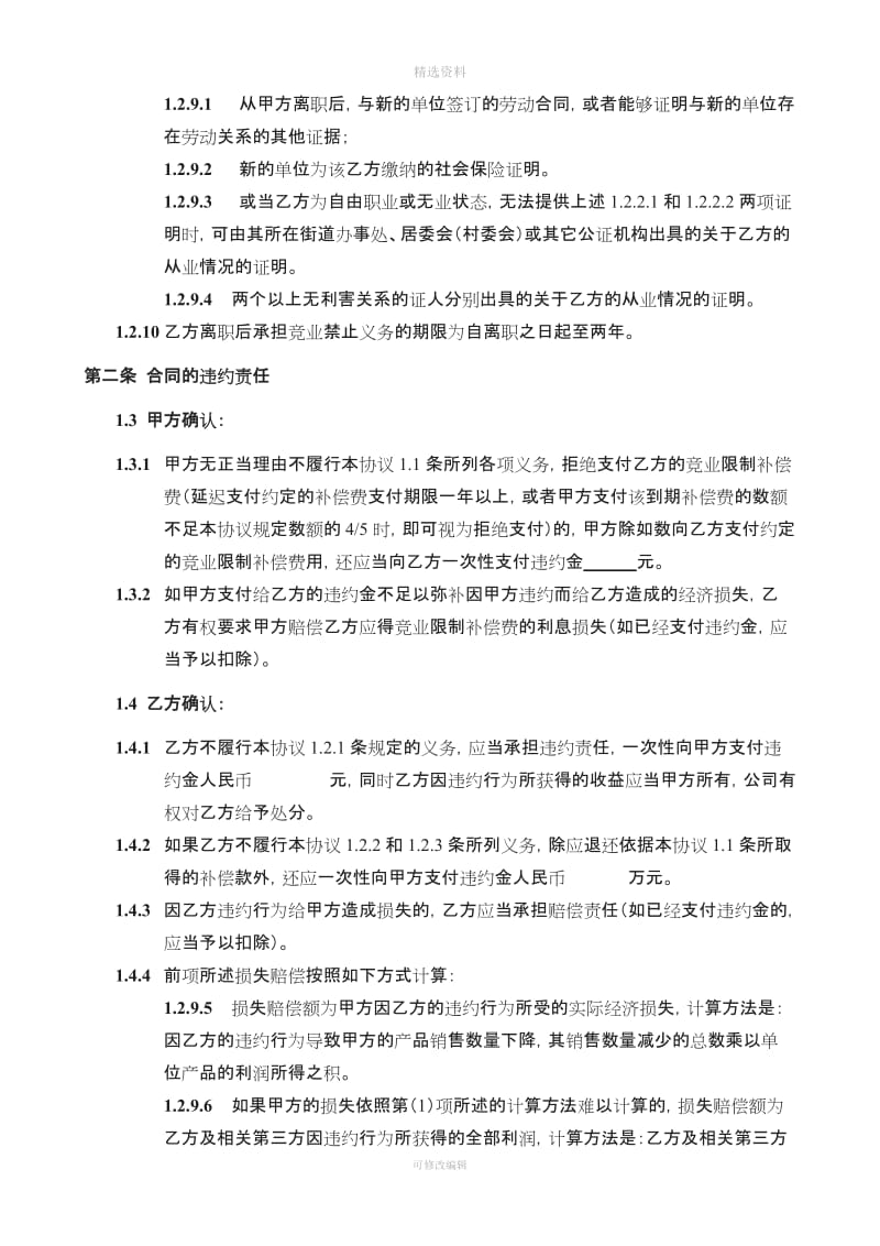 企业员工保密及竞业禁止协议书_第3页