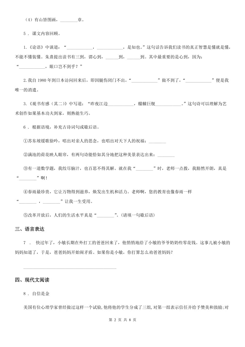 2019版部编版五年级上册期中考试语文试卷D卷_第2页