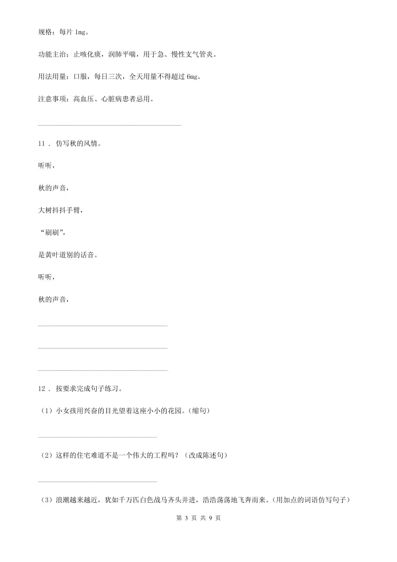 杭州市2020年语文四年级下册第三单元测试卷D卷_第3页