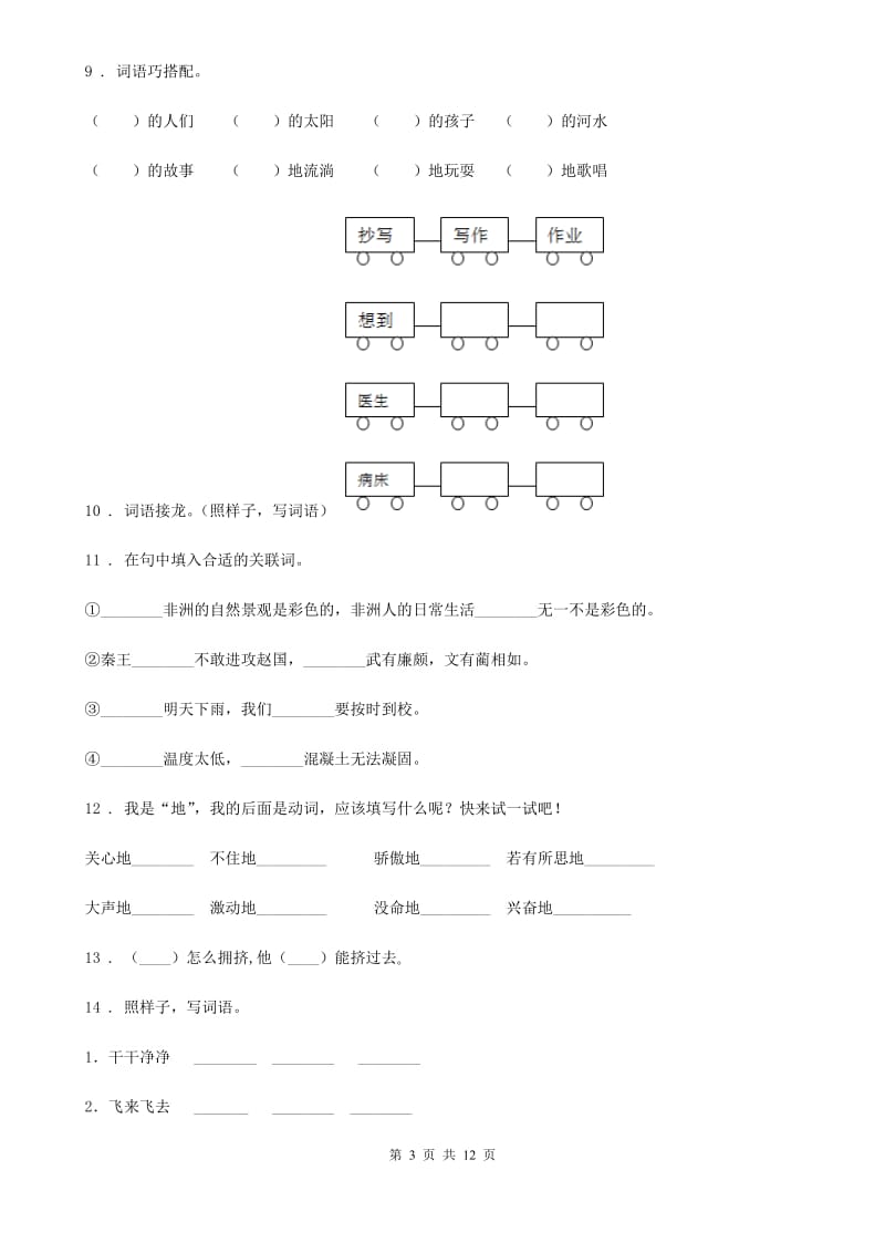 语文六年级下册小升初专题训练：词语结构_第3页