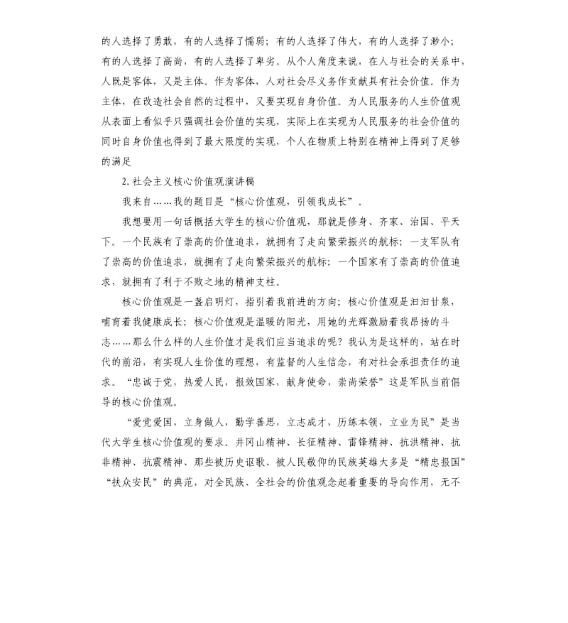 价值观发言稿 .docx_第2页