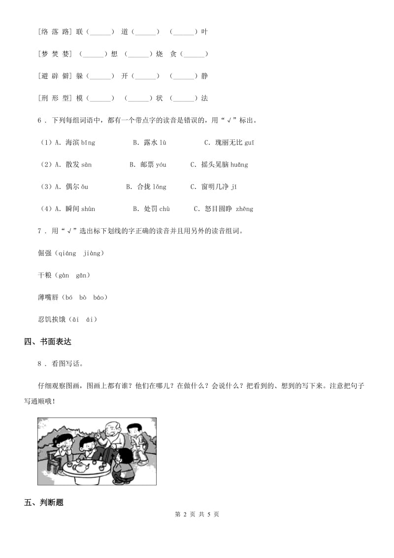 陕西省一年级下册期末学业水平检测语文试卷_第2页