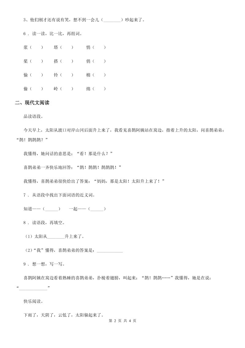 西安市2019-2020年度语文二年级下册9 枫树上的喜鹊练习卷D卷_第2页