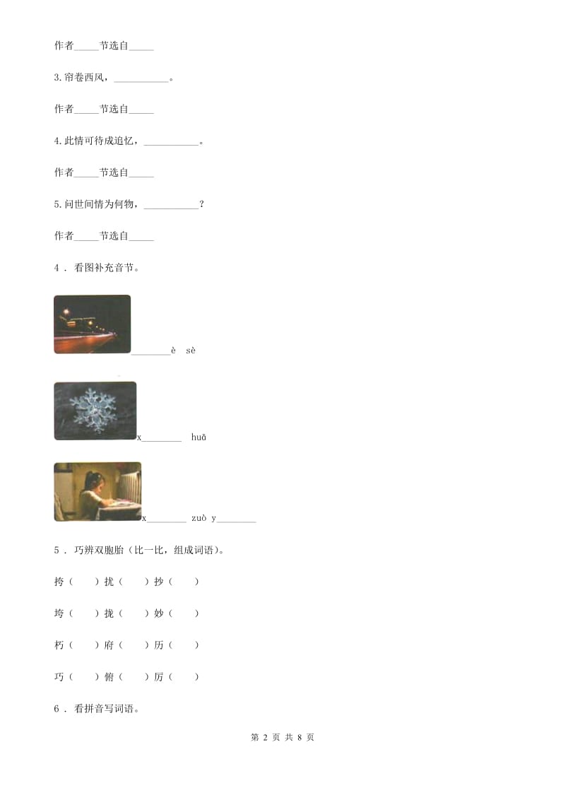 部编版一年级上册期末考试语文试卷19_第2页