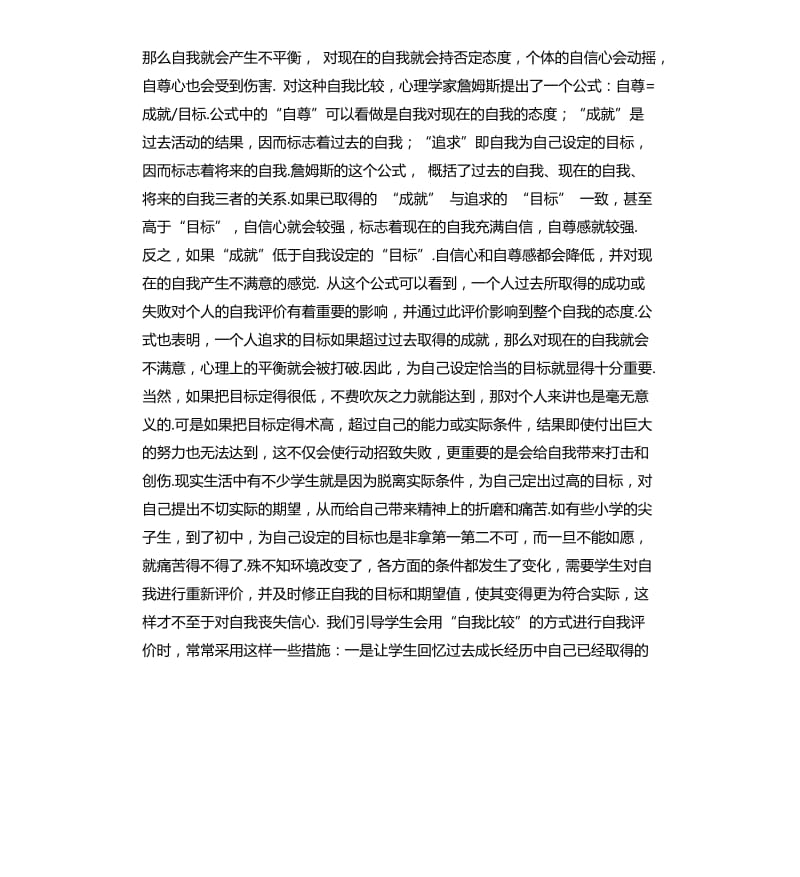 引导学生进行自我评价 .docx_第2页