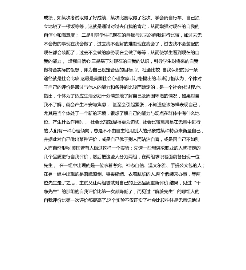 引导学生进行自我评价 .docx_第3页