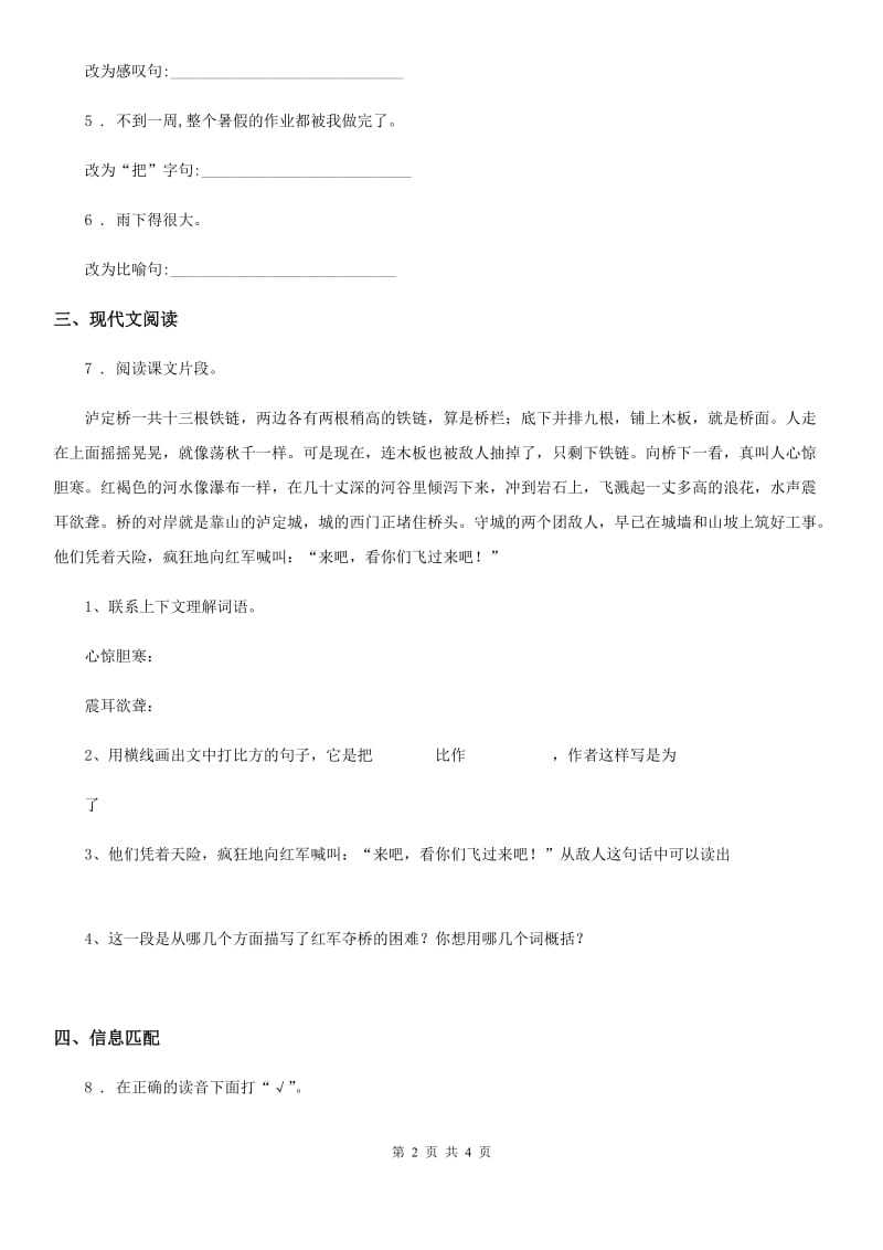 长春市2020年语文四年级下册8 千年梦圆在今朝练习卷（I）卷_第2页