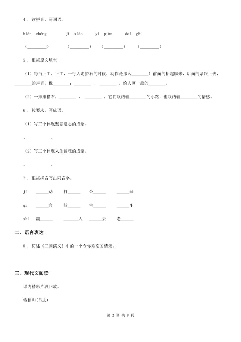 河南省2019年语文三年级下册第二单元测试卷（I）卷_第2页