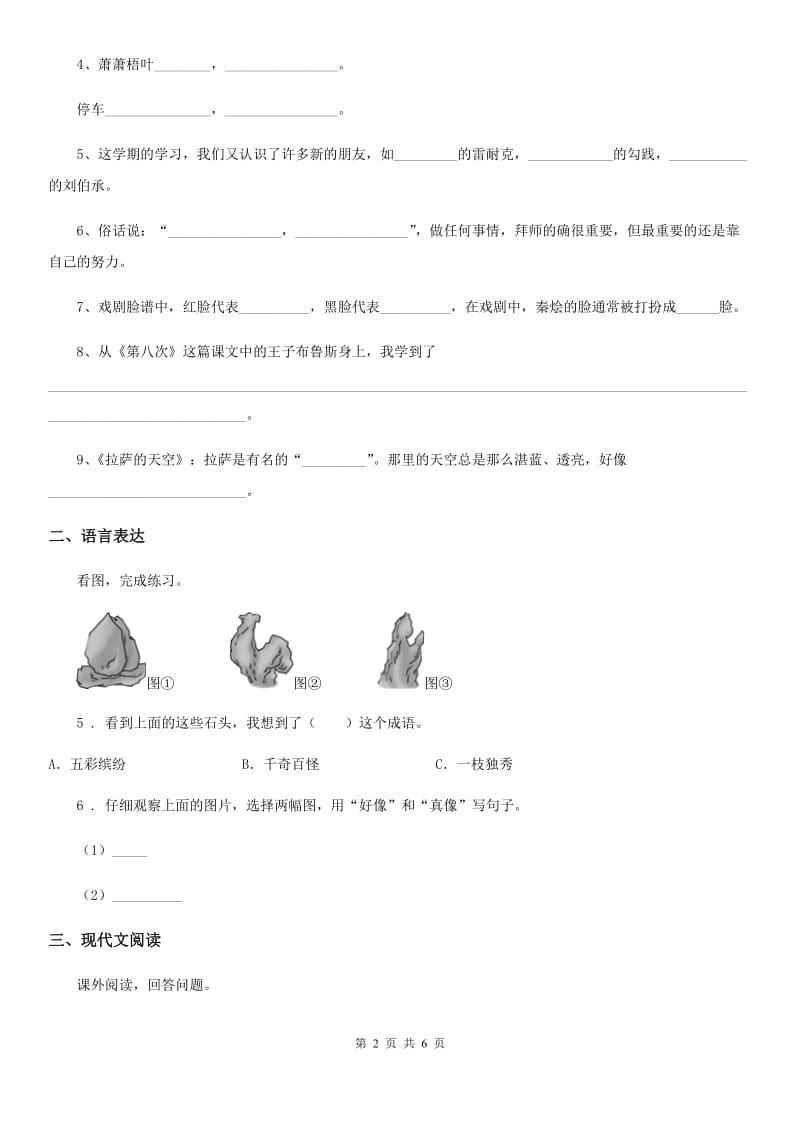 陕西省二年级上册闯关测试语文试卷_第2页