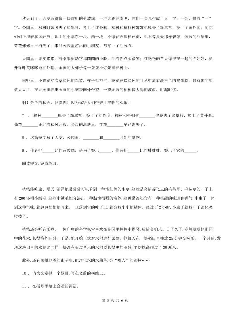 陕西省二年级上册闯关测试语文试卷_第3页