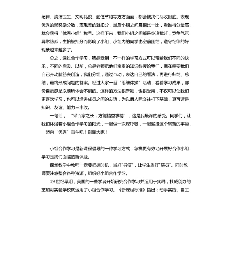 小组成员自我评价 .docx_第2页