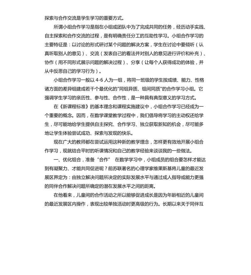 小组成员自我评价 .docx_第3页