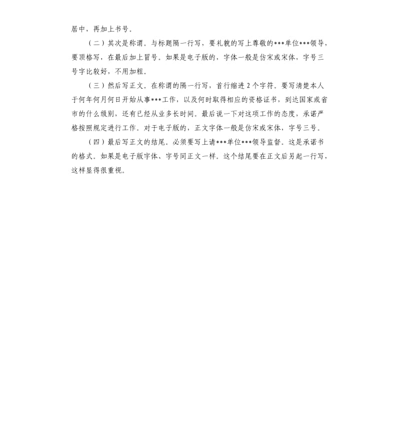 承诺书字体大小 .docx_第2页