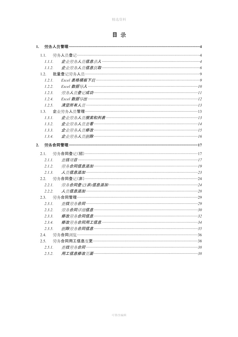 北京市建设工程交易平台劳务合同人员备案用户使用手册_第2页