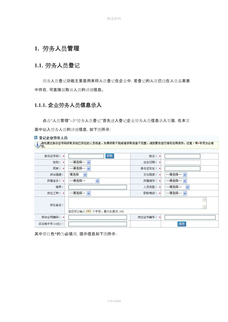 北京市建设工程交易平台劳务合同人员备案用户使用手册_第3页