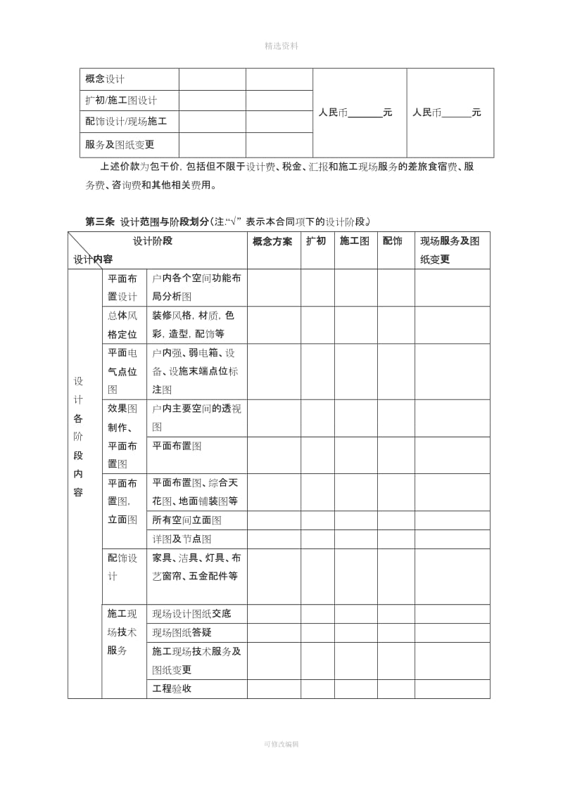 融创SJ室内设计合同模板_第3页