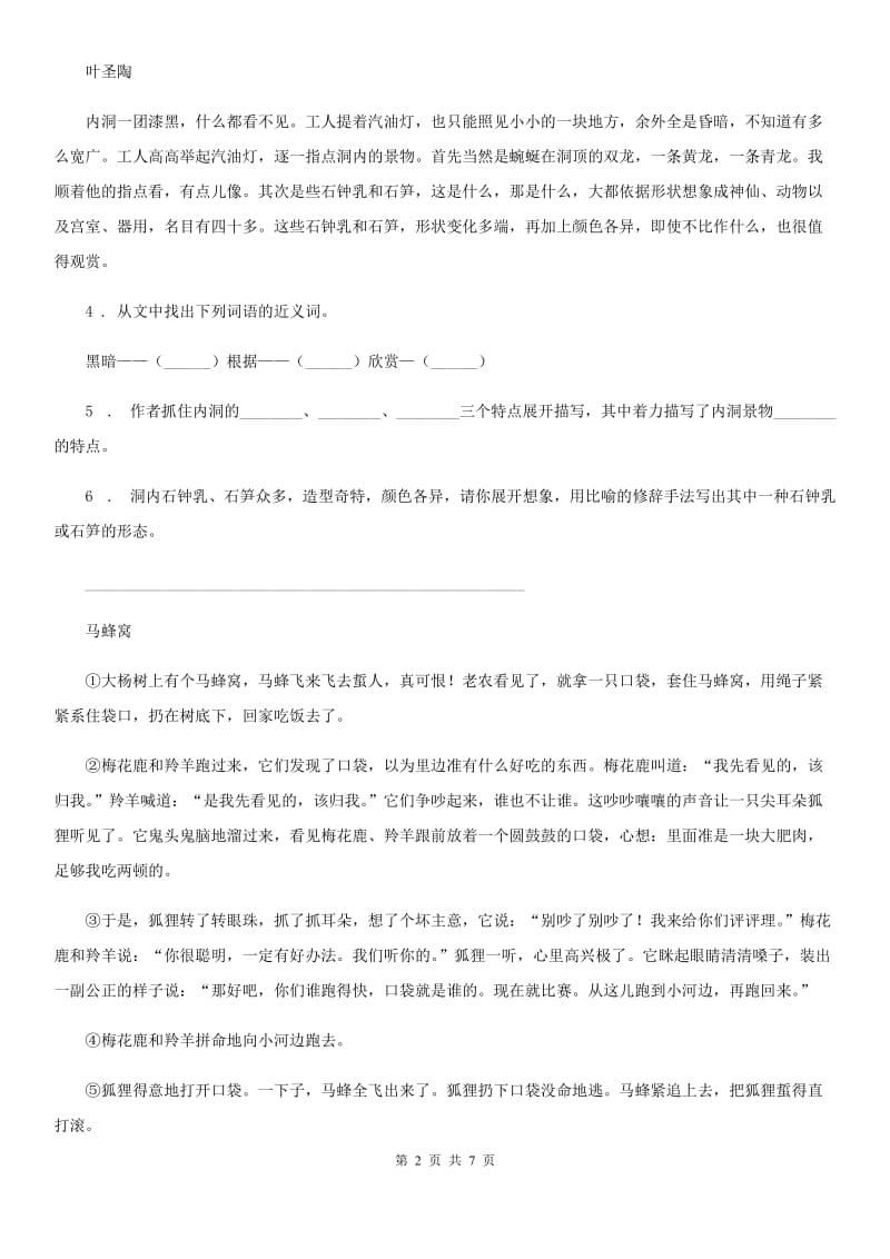 南京市2019版语文三年级下册7 鹿角和鹿腿练习卷B卷_第2页
