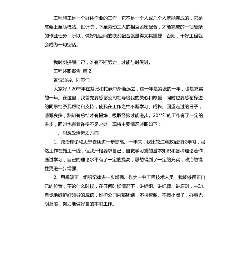 工程述职报告 .docx_第2页