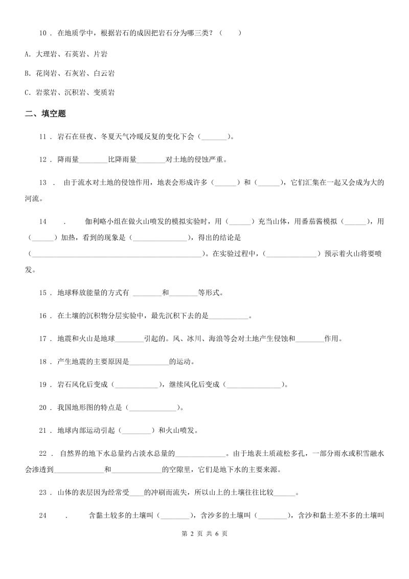 北京市科学五年级上册第三单元 地球表面及其变化测试题_第2页