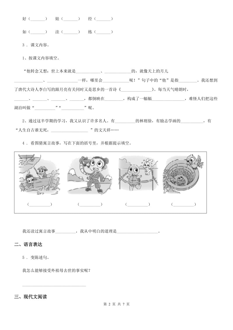 部编版三年级下册期中测试语文试卷(B)_第2页