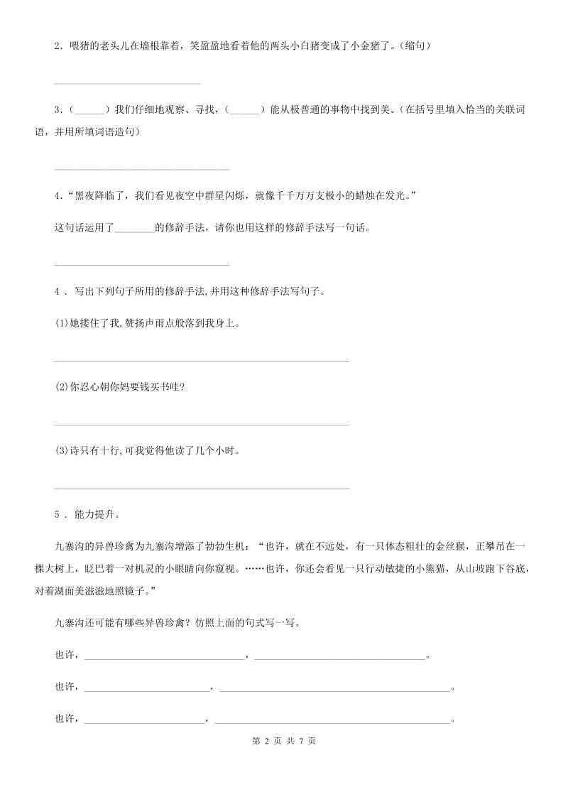 2020版部编版语文一年级上册期中复习专项训练：句子(一)B卷_第2页