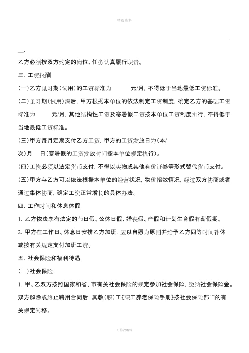 民办教师劳动聘任合同_第3页