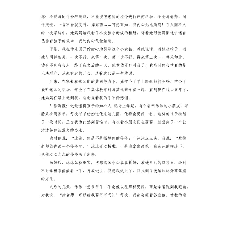 感人的幼儿师德演讲稿 .docx_第2页