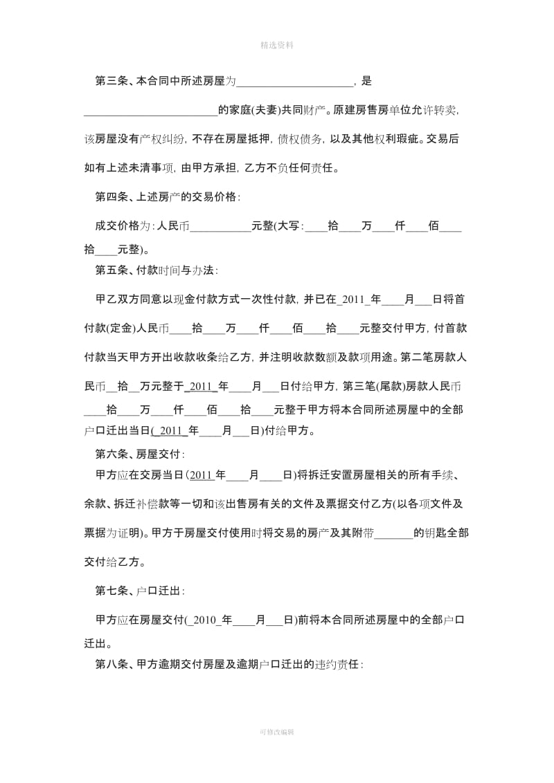 拆迁安置房合同_第2页